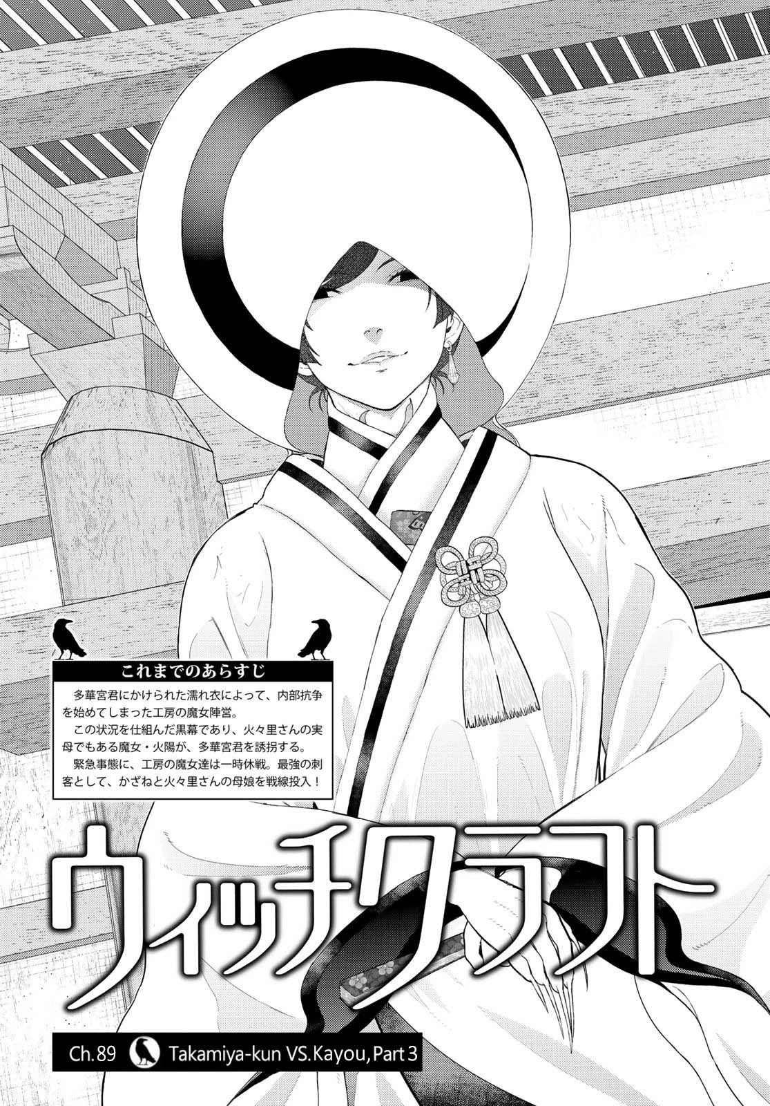 Witchcraft Works Chapter 89 page 3 - Chapter 89: Takamiya-kun VS. Kayou, Part 3