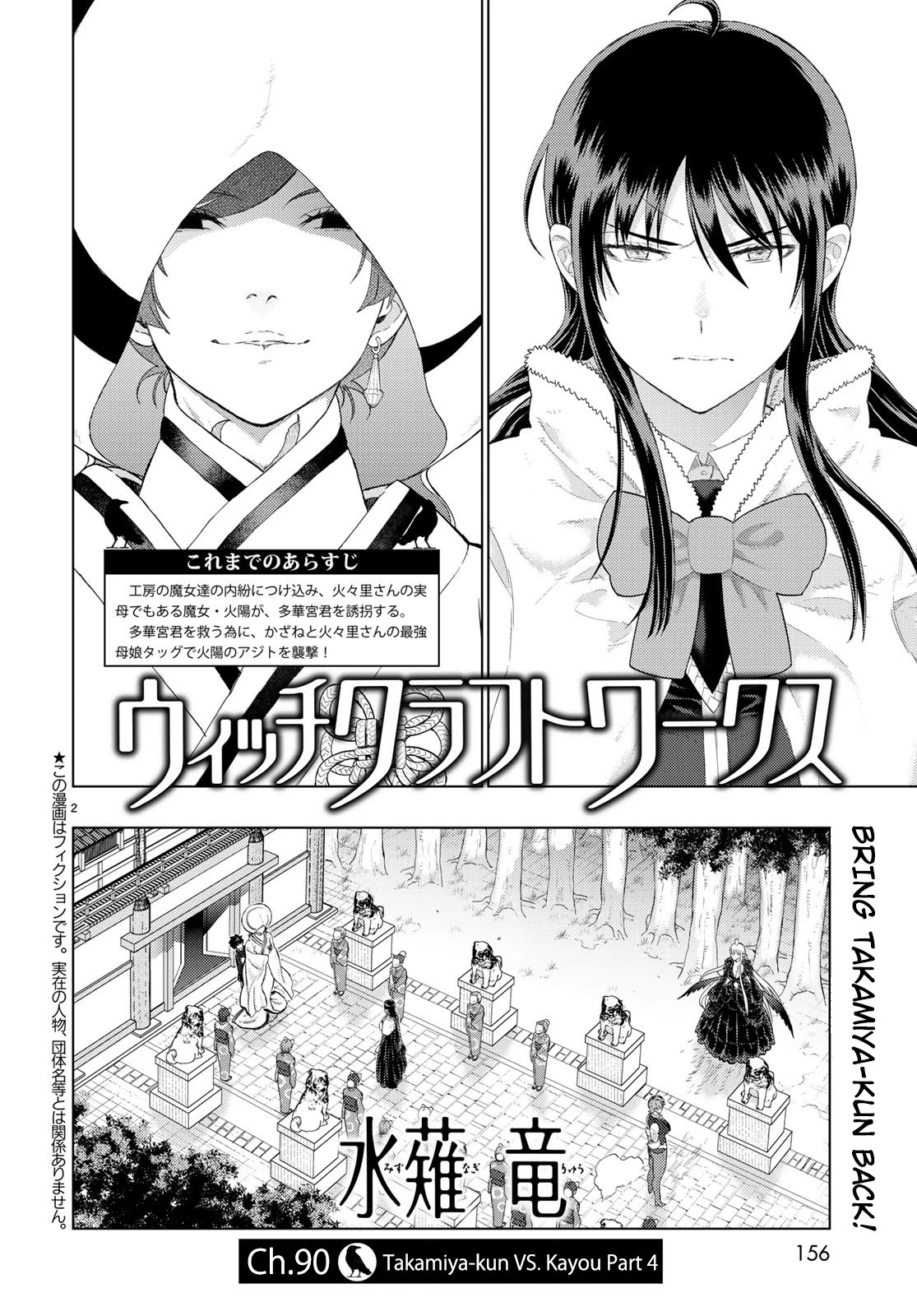 Witchcraft Works Chapter 90 page 2 - Chapter 90: Takamiya-kun VS. Kayou, Part 4