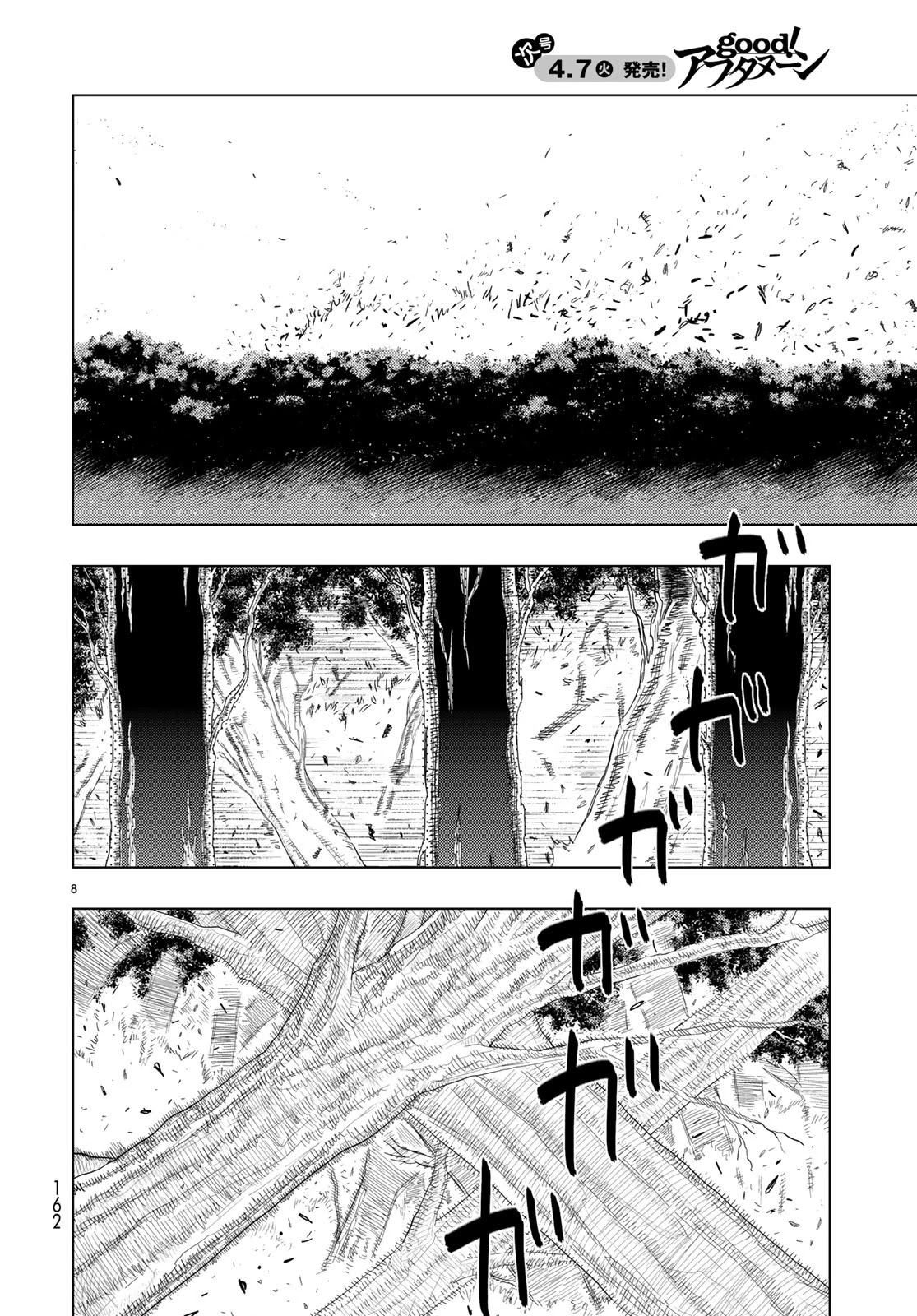 Witchcraft Works Chapter 90 page 7 - Chapter 90: Takamiya-kun VS. Kayou, Part 4