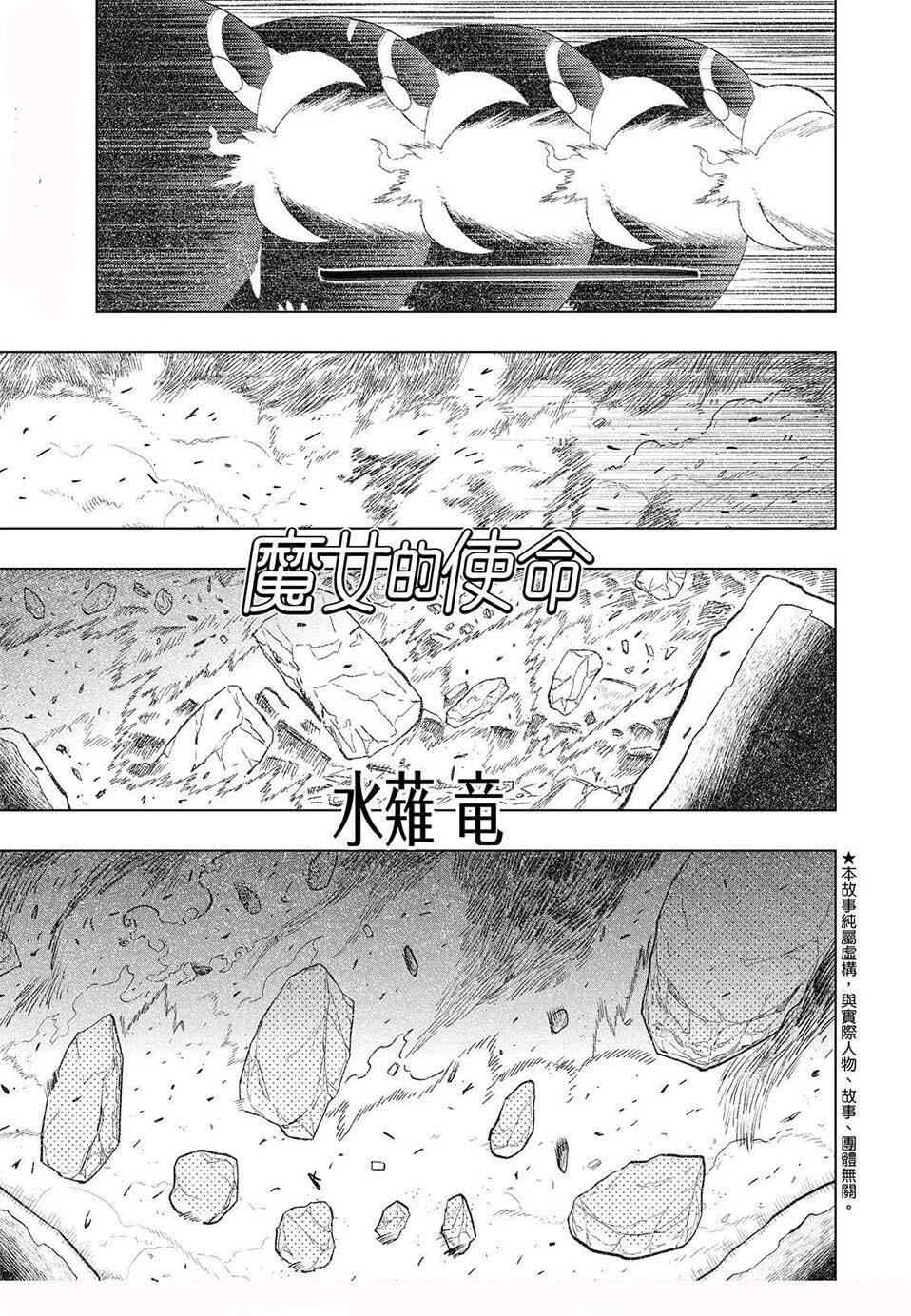 Witchcraft Works Chapter 95 page 2 - Chapter 95: Takamiya-kun VS Kayou 9