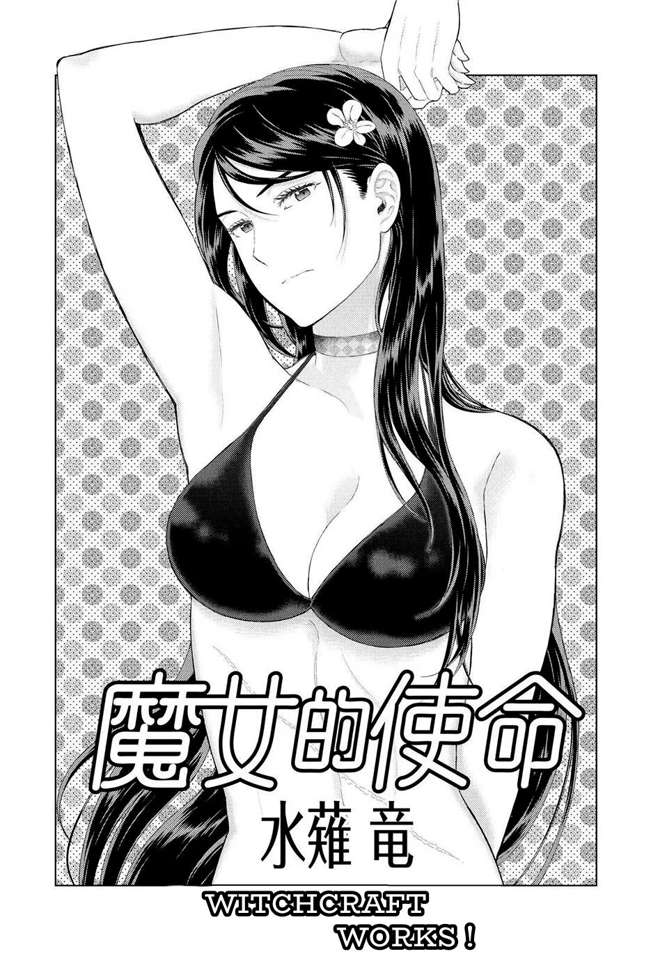 Witchcraft Works Chapter 97 page 2 - Chapter 97: Takamiya vs Kayou