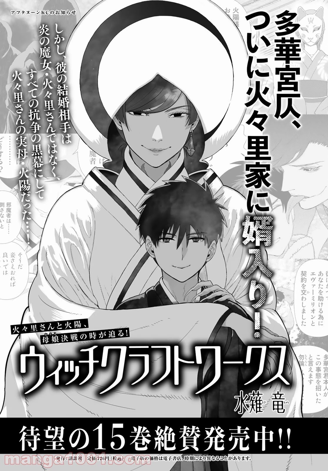Witchcraft Works Chapter 99 page 21 - Chapter 99: The Melancholy of Takkamiya and Arsina