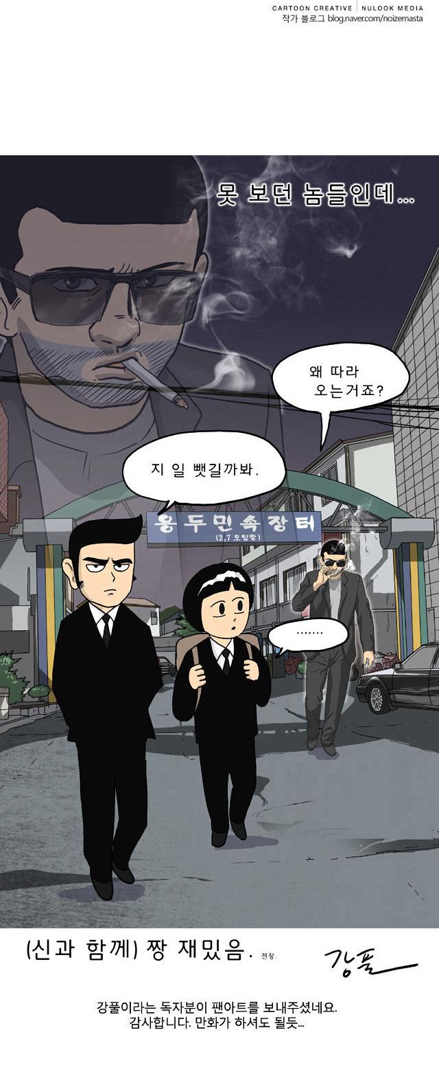 With God Chapter 19 page 4 - Chapter 19