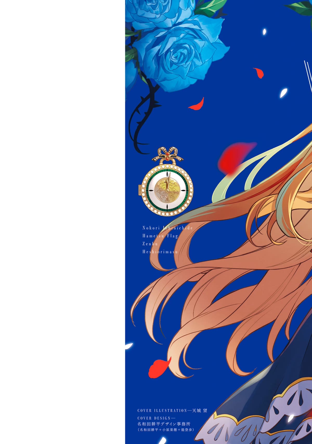With One Day Left I'll Break All the Destruction Flags: "Serves You Right!" RTA 24 Hour Record Chapter 12 page 2 - Chapter 12: Sneak Attack