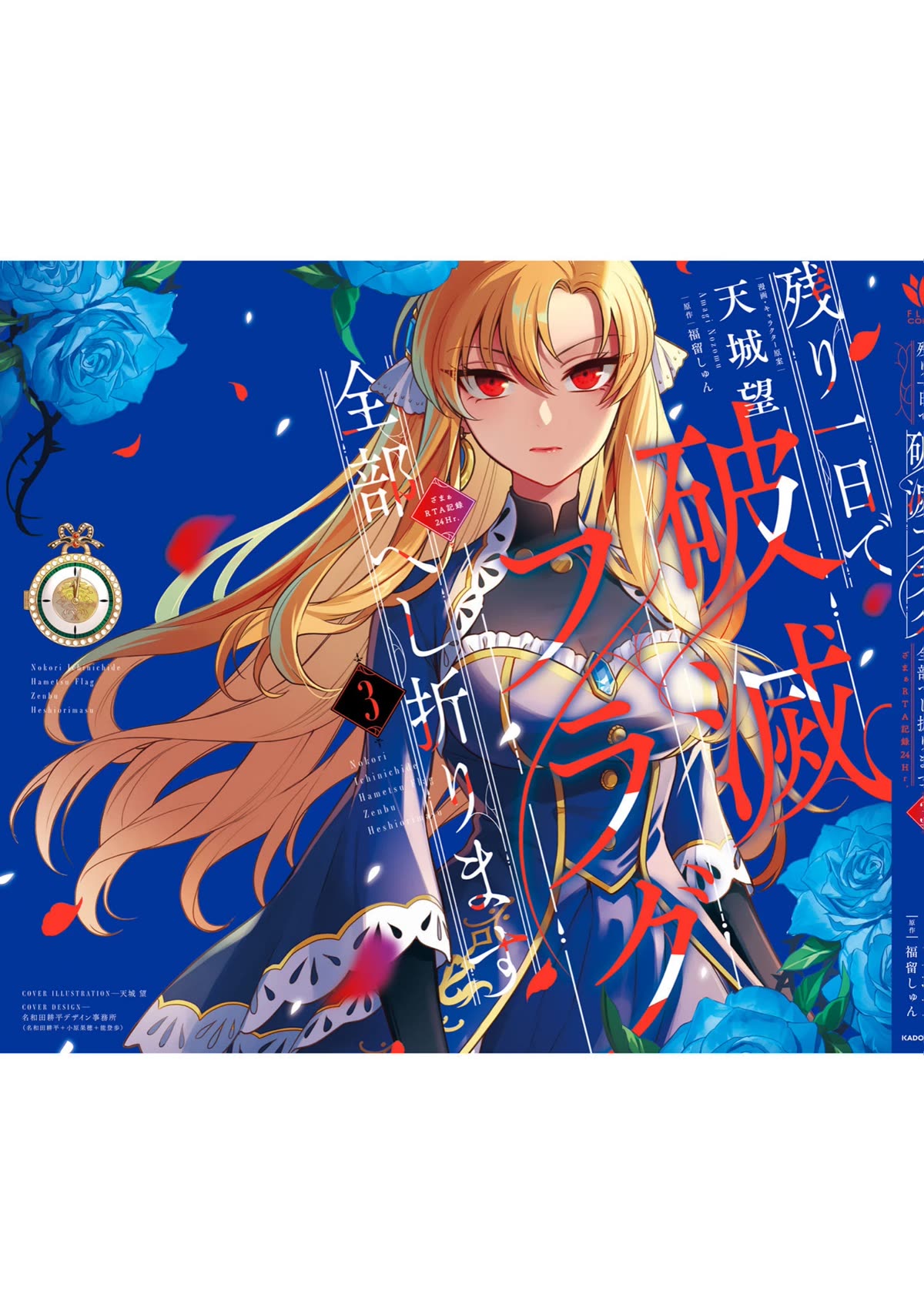 With One Day Left I'll Break All the Destruction Flags: "Serves You Right!" RTA 24 Hour Record Chapter 16.5 page 10 - Chapter 16.5: Volume Extras