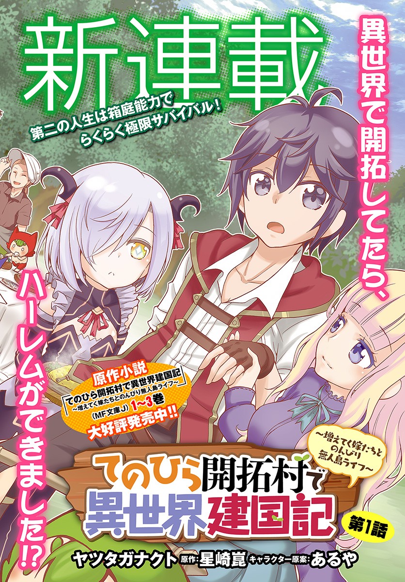 With Single Palm Founding a Pioneering Village a in Another World - Live With The Married Girls in Uninhabited Island Life ~ Chapter 1 page 3 - Chapter 1