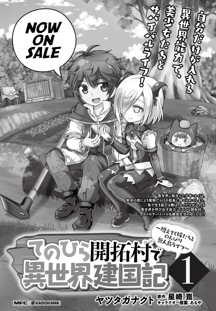 With Single Palm Founding a Pioneering Village a in Another World - Live With The Married Girls in Uninhabited Island Life ~ Chapter 11 page 26 - Chapter 11: Voluptuous Bodyguard