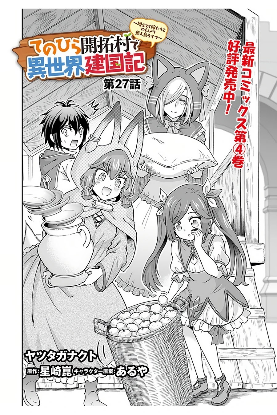 With Single Palm Founding a Pioneering Village a in Another World - Live With The Married Girls in Uninhabited Island Life ~ Chapter 27 page 3 - Chapter 27
