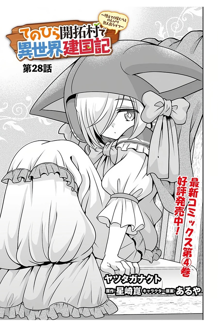 With Single Palm Founding a Pioneering Village a in Another World - Live With The Married Girls in Uninhabited Island Life ~ Chapter 28 page 2 - Chapter 28