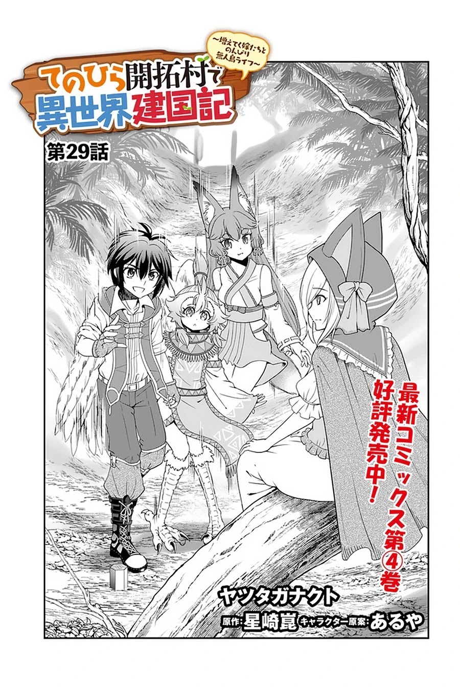 With Single Palm Founding a Pioneering Village a in Another World - Live With The Married Girls in Uninhabited Island Life ~ Chapter 29 page 2 - Chapter 29