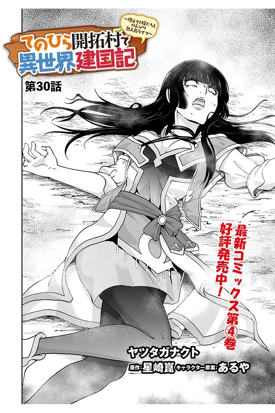 With Single Palm Founding a Pioneering Village a in Another World - Live With The Married Girls in Uninhabited Island Life ~ Chapter 30 page 3 - Chapter 30