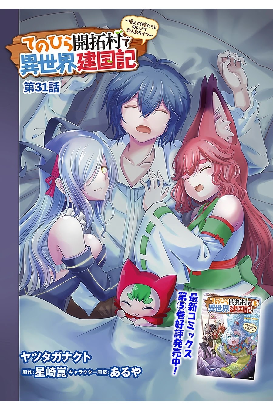 With Single Palm Founding a Pioneering Village a in Another World - Live With The Married Girls in Uninhabited Island Life ~ Chapter 31 page 3 - Chapter 31