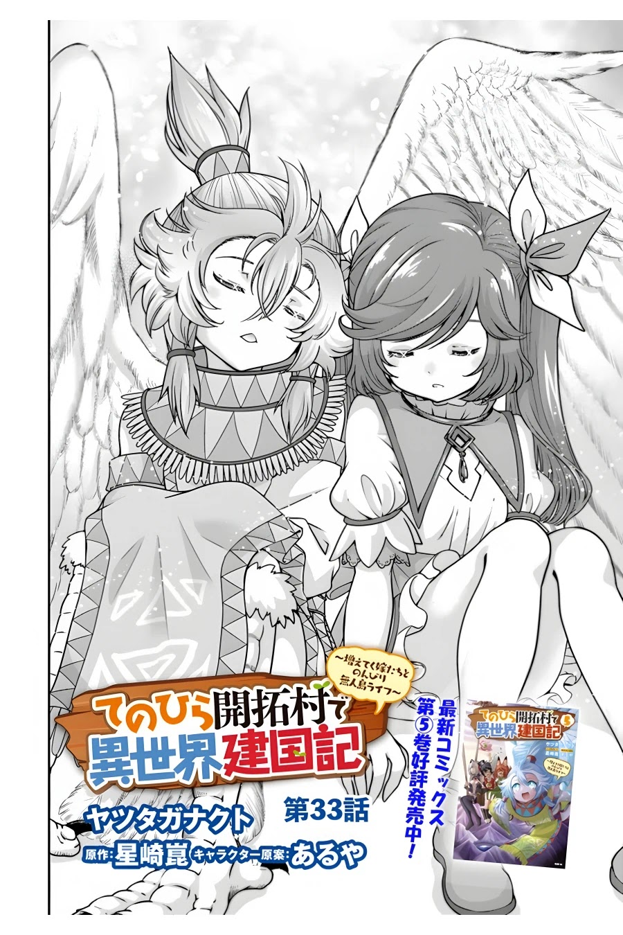 With Single Palm Founding a Pioneering Village a in Another World - Live With The Married Girls in Uninhabited Island Life ~ Chapter 33 page 3 - Chapter 33