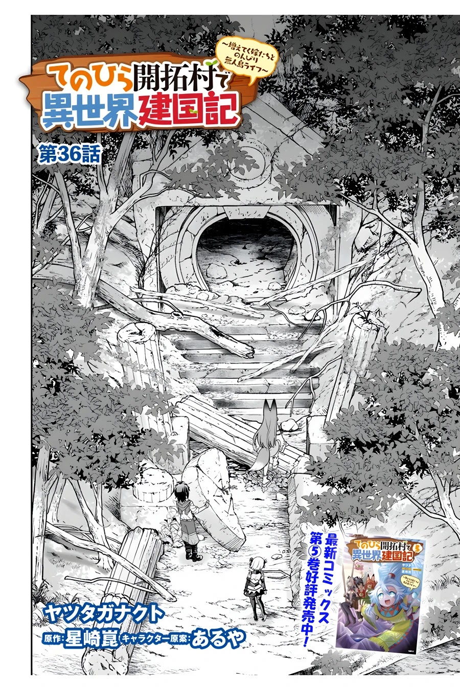 With Single Palm Founding a Pioneering Village a in Another World - Live With The Married Girls in Uninhabited Island Life ~ Chapter 36 page 3 - Chapter 36