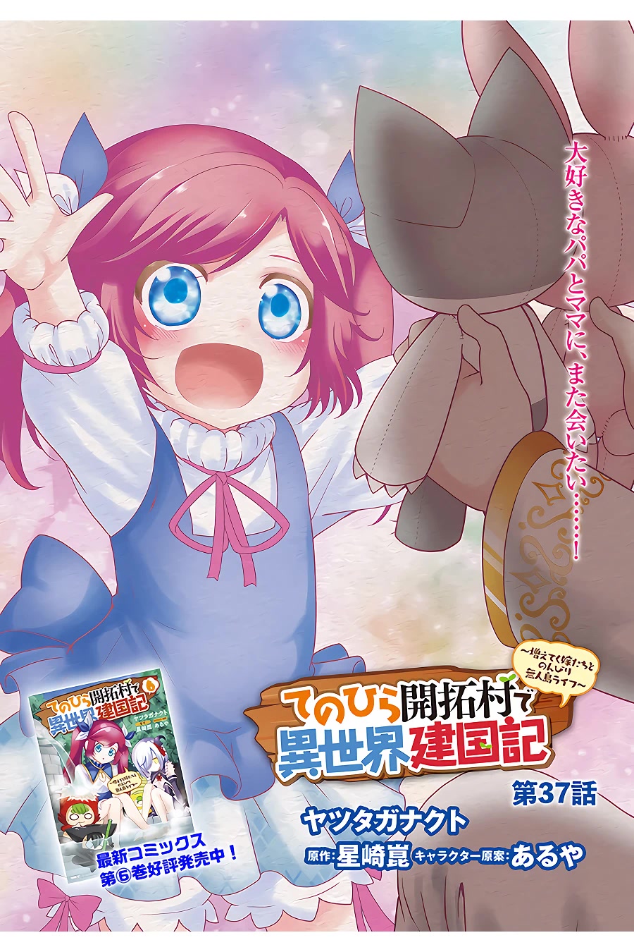 With Single Palm Founding a Pioneering Village a in Another World - Live With The Married Girls in Uninhabited Island Life ~ Chapter 37 page 3 - Chapter 37