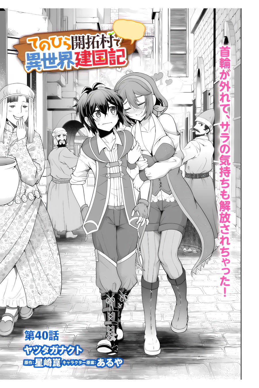 With Single Palm Founding a Pioneering Village a in Another World - Live With The Married Girls in Uninhabited Island Life ~ Chapter 40 page 2 - Chapter 40