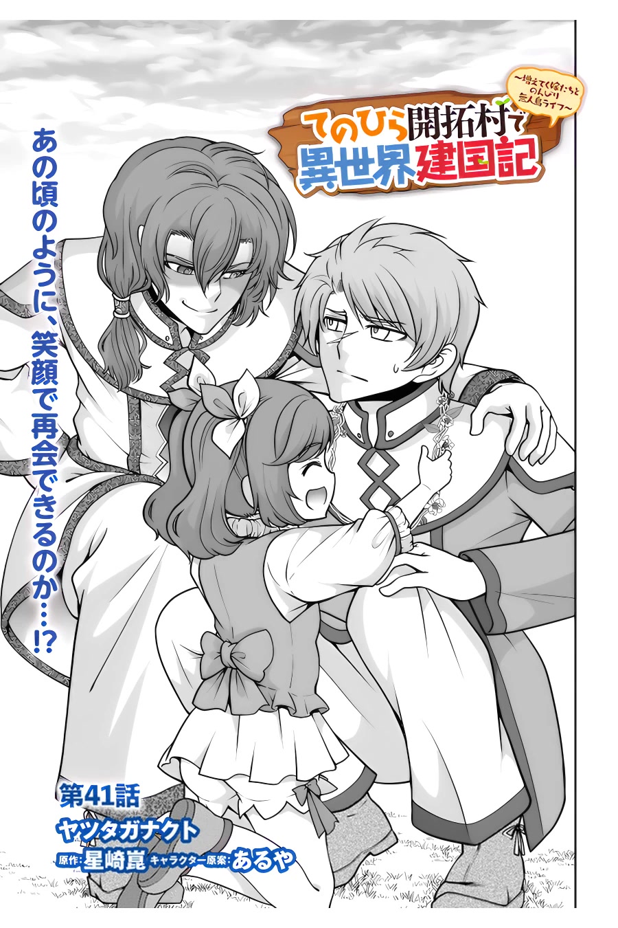With Single Palm Founding a Pioneering Village a in Another World - Live With The Married Girls in Uninhabited Island Life ~ Chapter 41 page 2 - Chapter 41