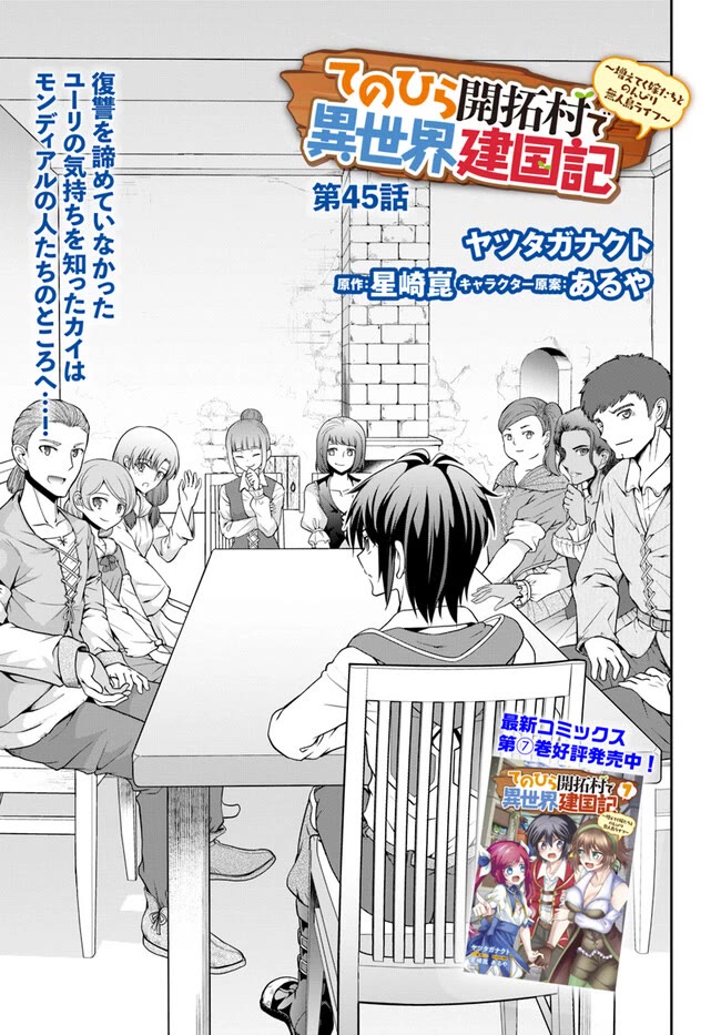 With Single Palm Founding a Pioneering Village a in Another World - Live With The Married Girls in Uninhabited Island Life ~ Chapter 45 page 2 - Chapter 45