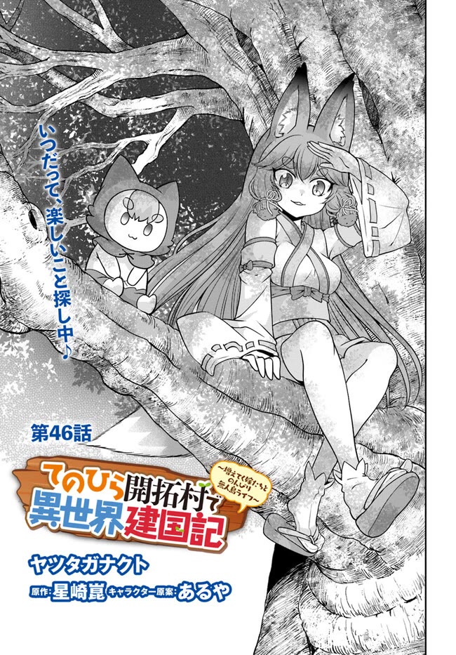 With Single Palm Founding a Pioneering Village a in Another World - Live With The Married Girls in Uninhabited Island Life ~ Chapter 46 page 2 - Chapter 46