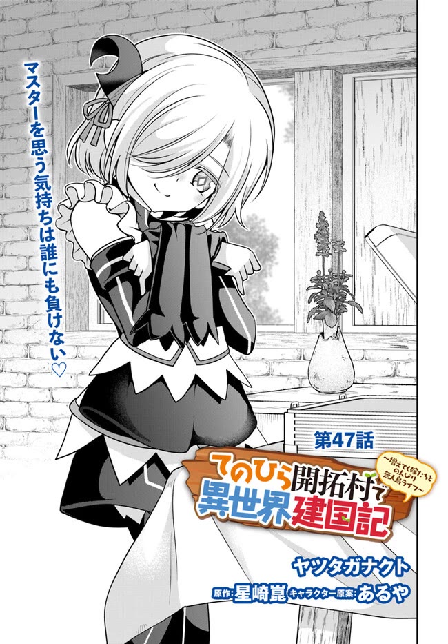 With Single Palm Founding a Pioneering Village a in Another World - Live With The Married Girls in Uninhabited Island Life ~ Chapter 47 page 2 - Chapter 47