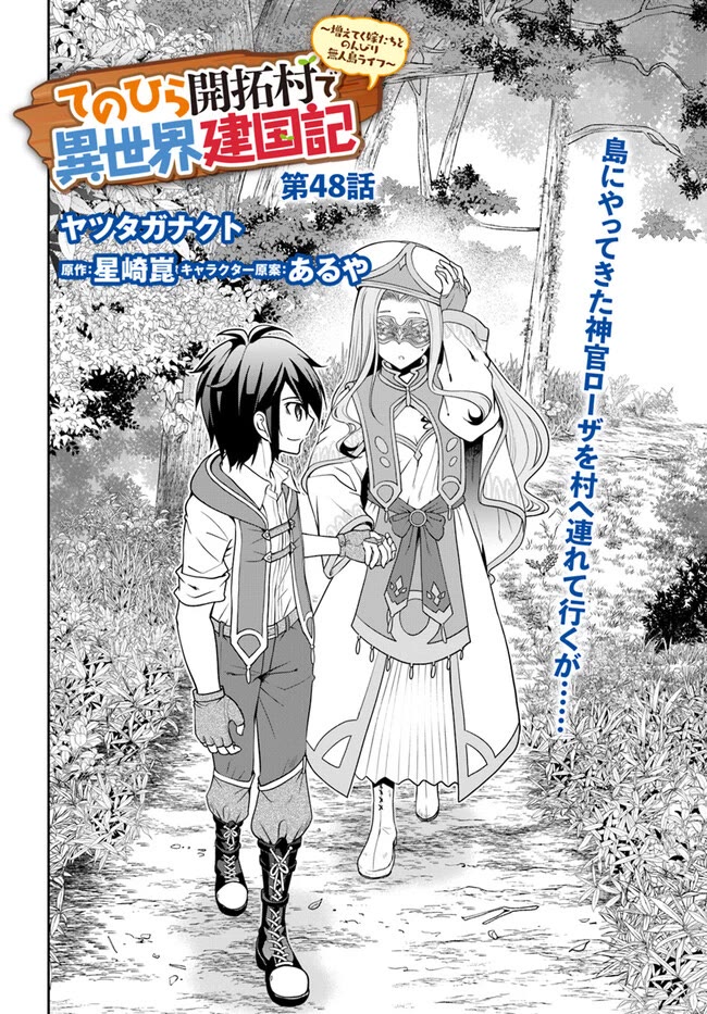 With Single Palm Founding a Pioneering Village a in Another World - Live With The Married Girls in Uninhabited Island Life ~ Chapter 48 page 3 - Chapter 48