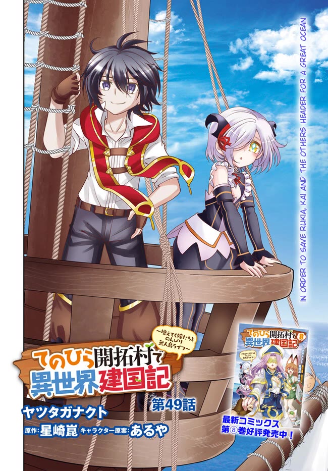 With Single Palm Founding a Pioneering Village a in Another World - Live With The Married Girls in Uninhabited Island Life ~ Chapter 49 page 3 - Chapter 49