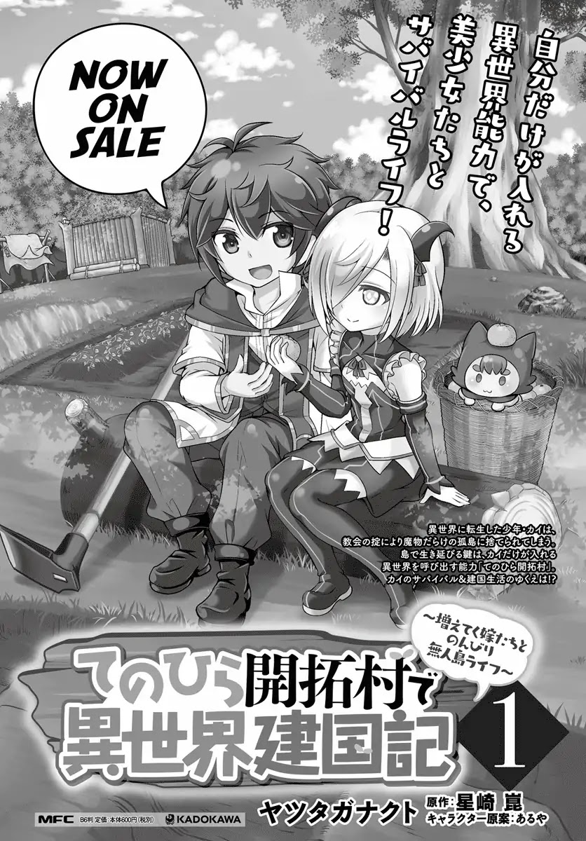 With Single Palm Founding a Pioneering Village a in Another World - Live With The Married Girls in Uninhabited Island Life ~ Chapter 7 page 26 - Chapter 7