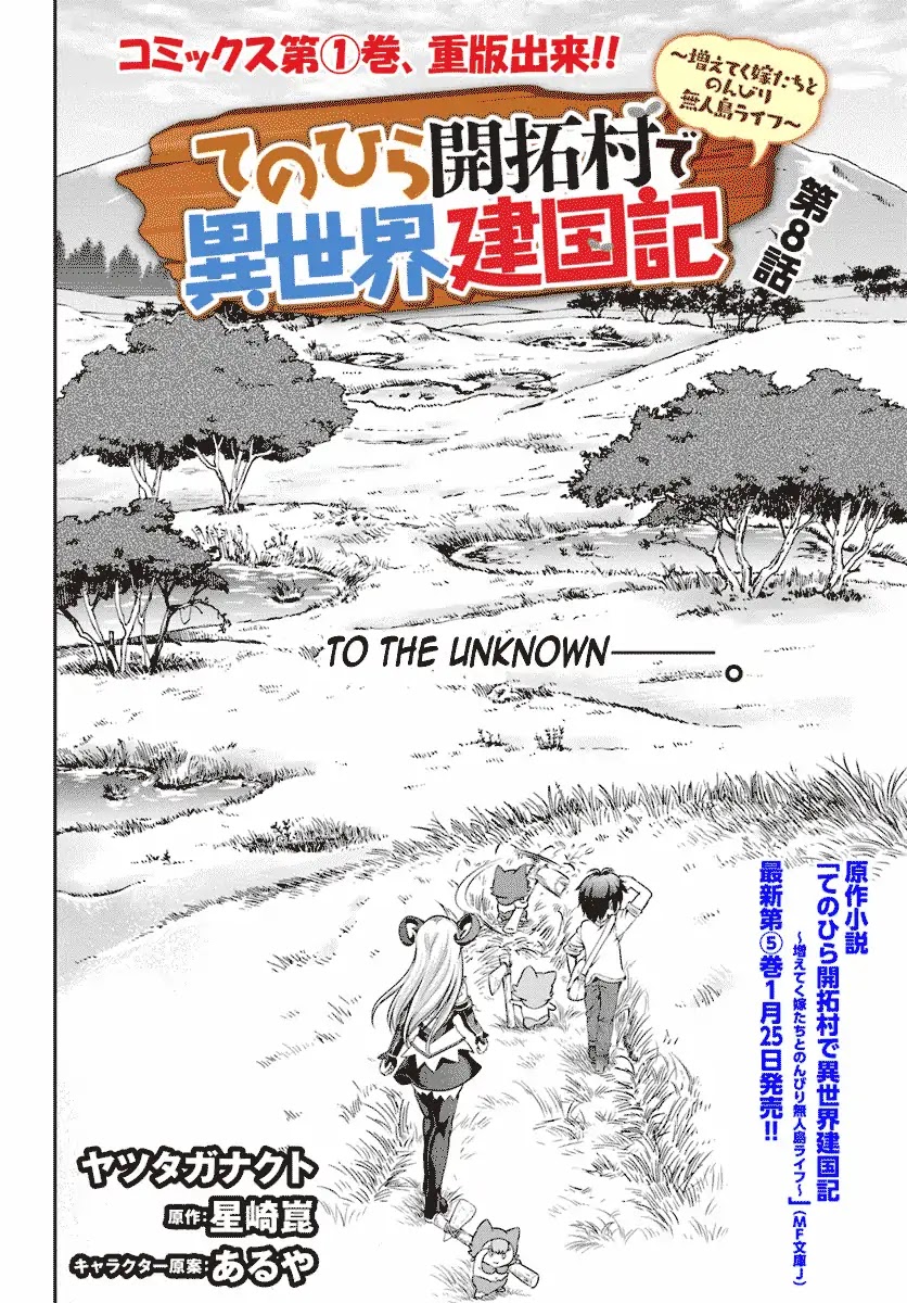 With Single Palm Founding a Pioneering Village a in Another World - Live With The Married Girls in Uninhabited Island Life ~ Chapter 8 page 3 - Chapter 8