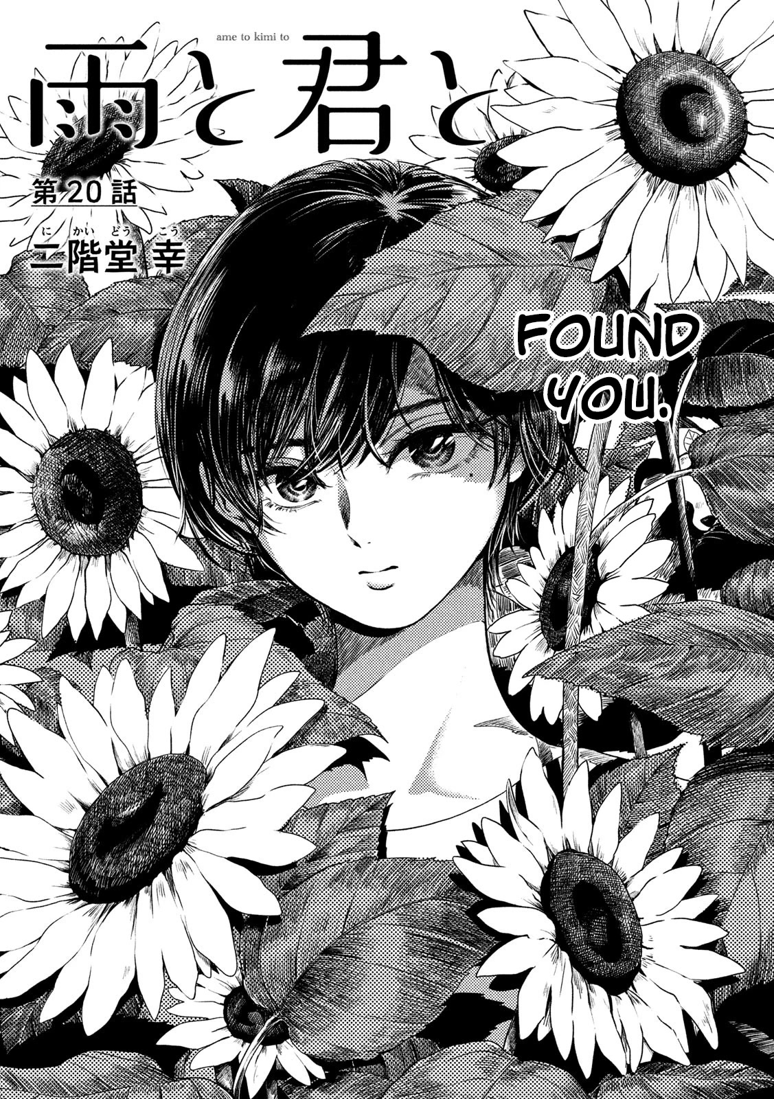 With You and the Rain Chapter 20 page 1 - Chapter 20: Sunflower