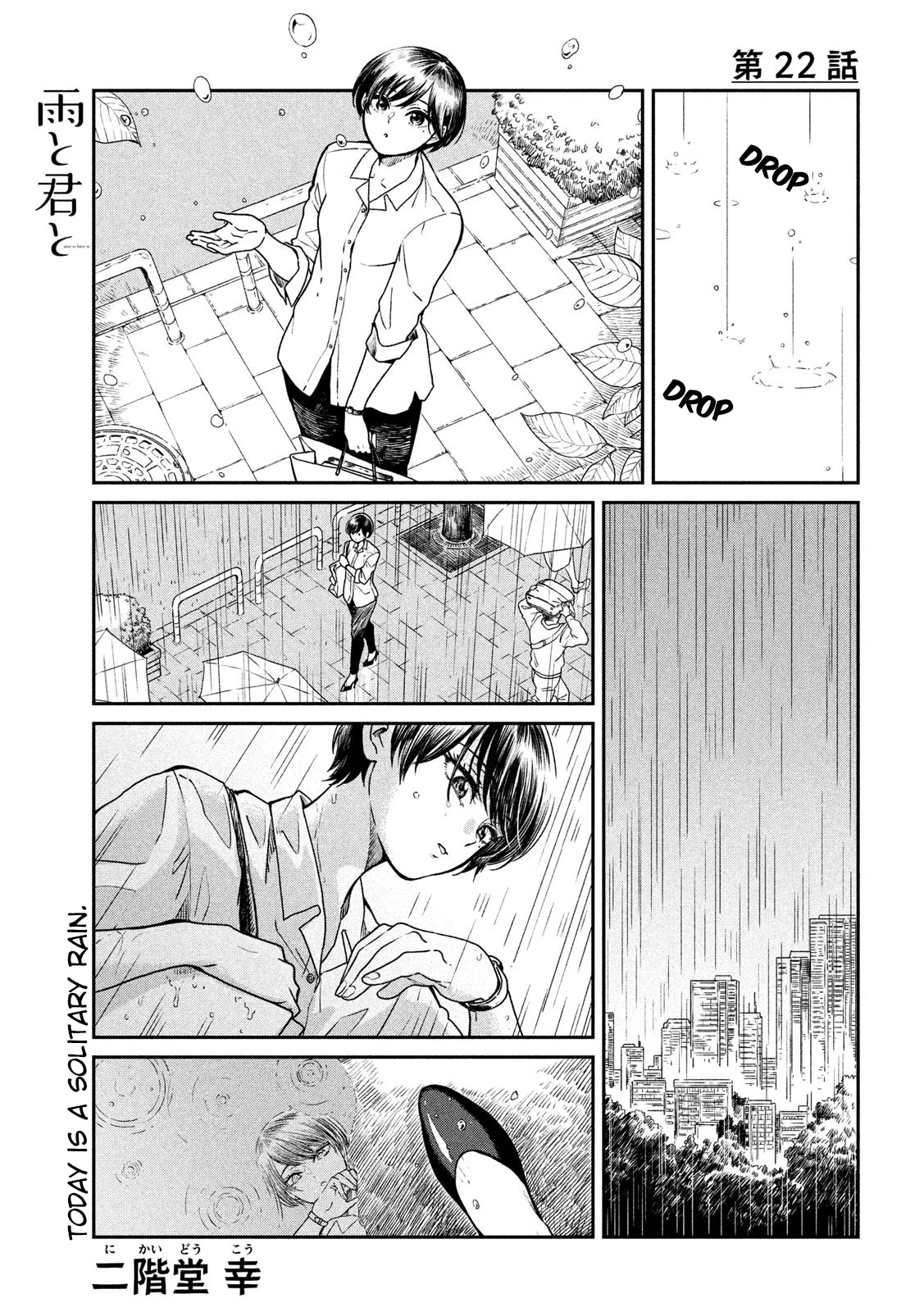 With You and the Rain Chapter 22 page 1 - Chapter 22: Rainy day