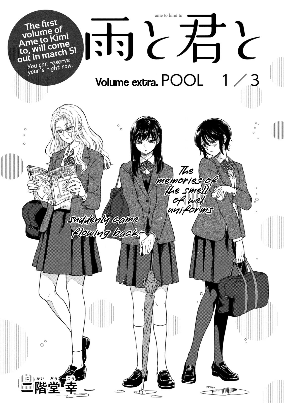 With You and the Rain Chapter 23.1 page 1 - Chapter 23.1: Volume extra. POOL 1/3