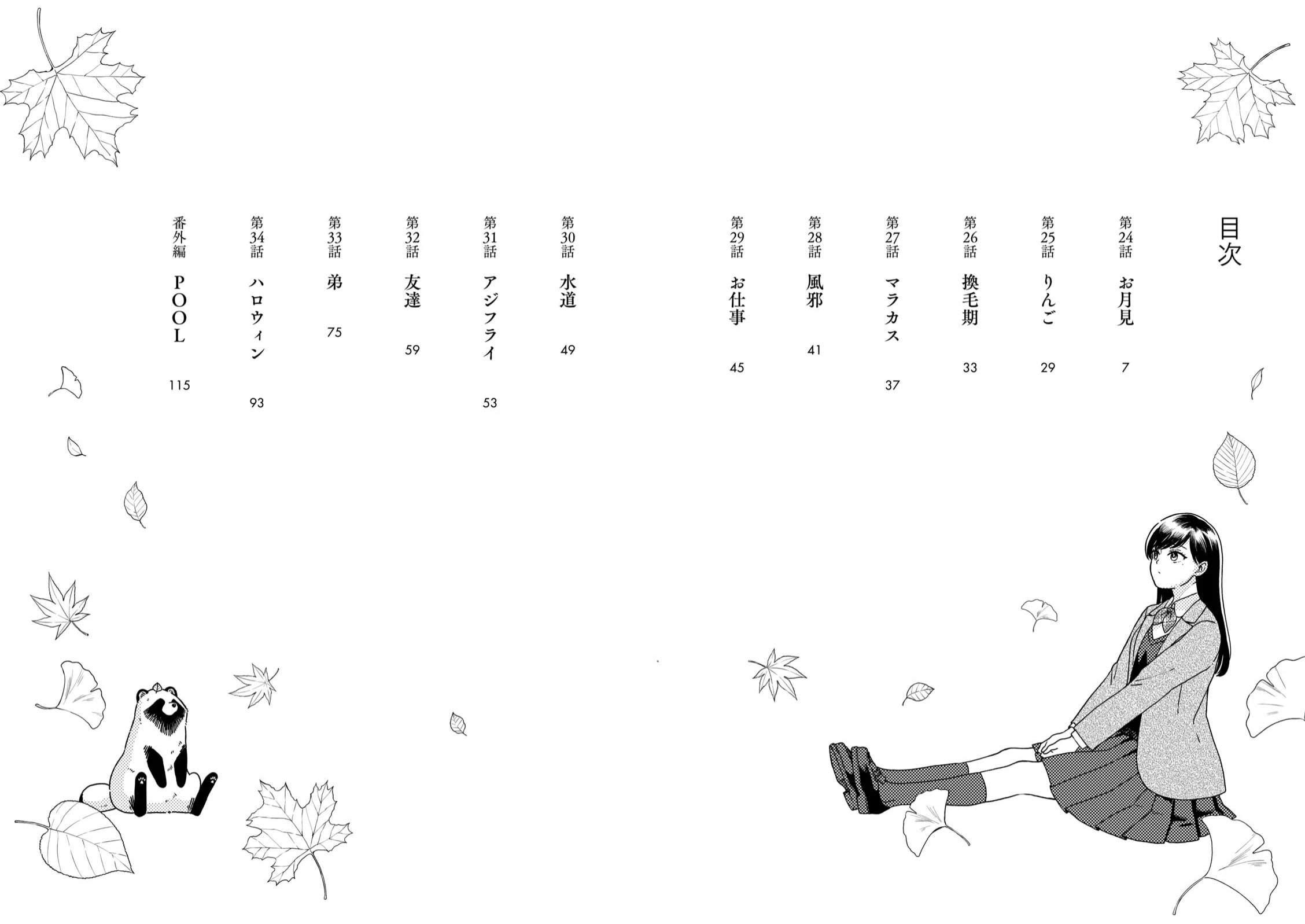 With You and the Rain Chapter 24 page 6 - Chapter 24: Moon viewing