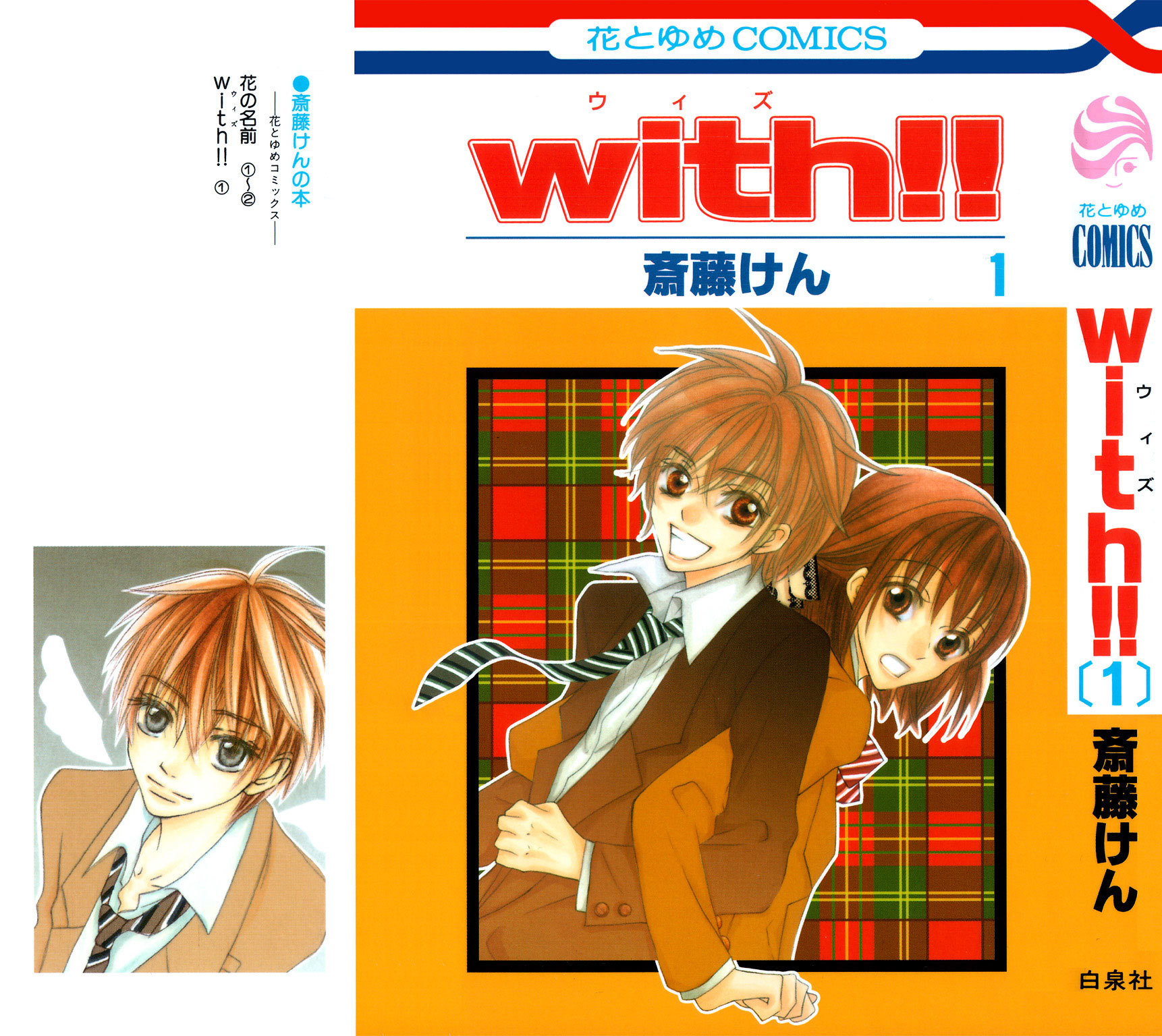 With!! Chapter 1 page 2 - Chapter 1