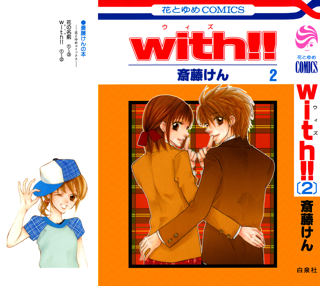 With!! Chapter 5 page 3 - Chapter 5