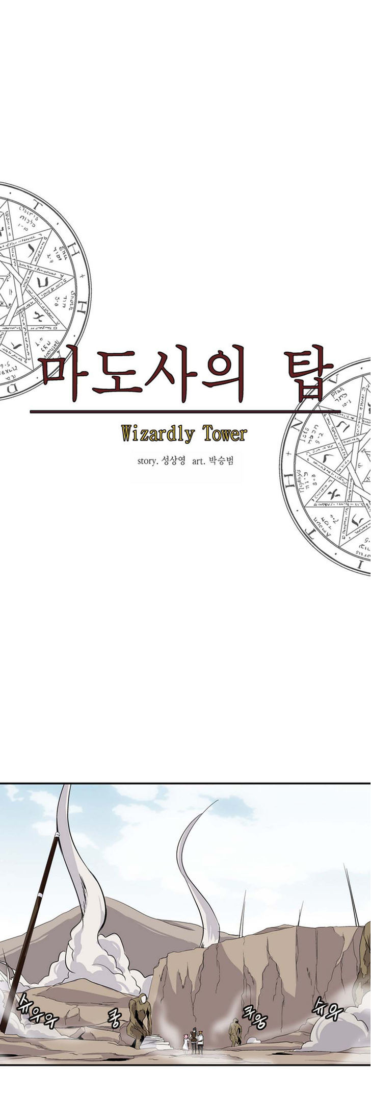 Wizardly Tower Chapter 12 page 15 - Chapter 12