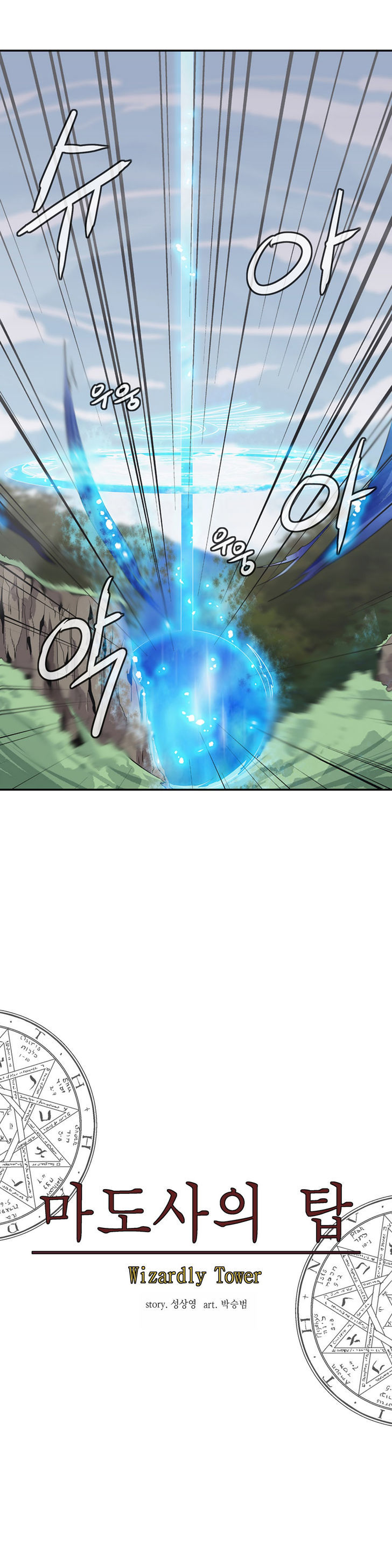 Wizardly Tower Chapter 41 page 15 - Chapter 41