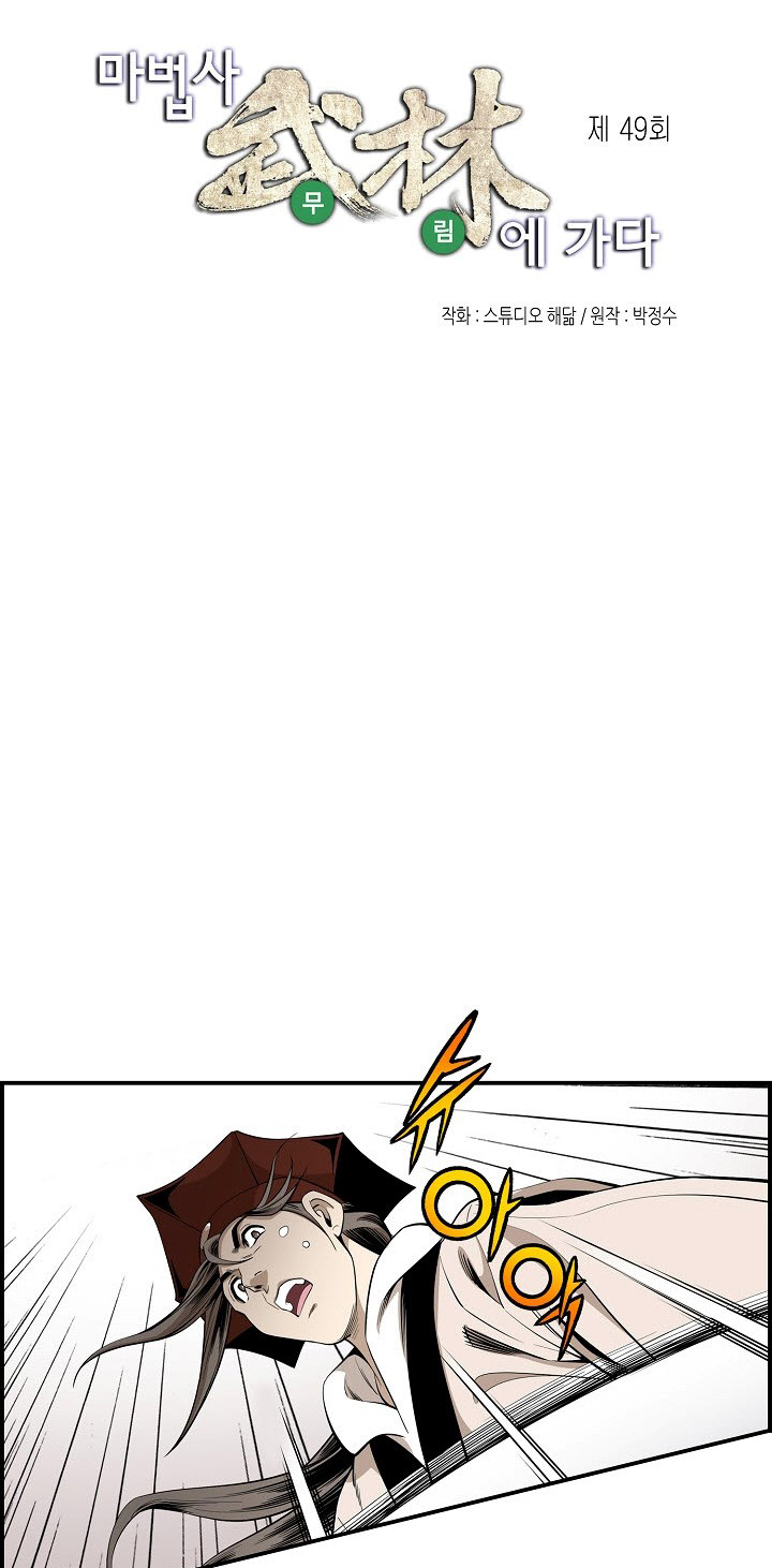 Wizard's Martial World Chapter 49 page 2 - Chapter 49
