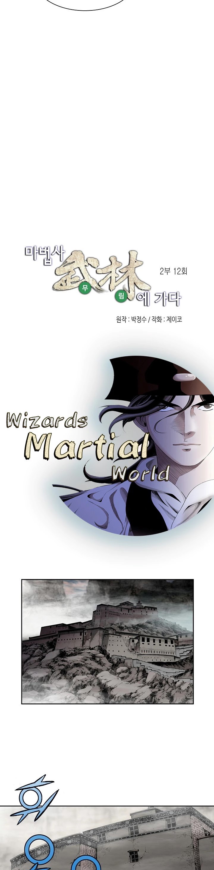 Wizard's Martial World Chapter 71 page 3 - Chapter 71