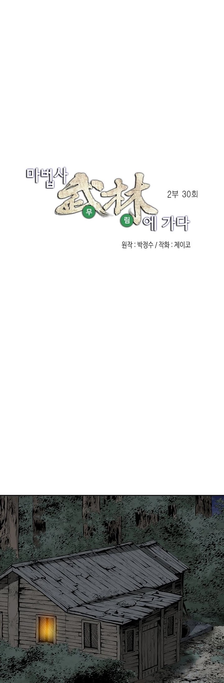 Wizard's Martial World Chapter 89 page 4 - Chapter 89