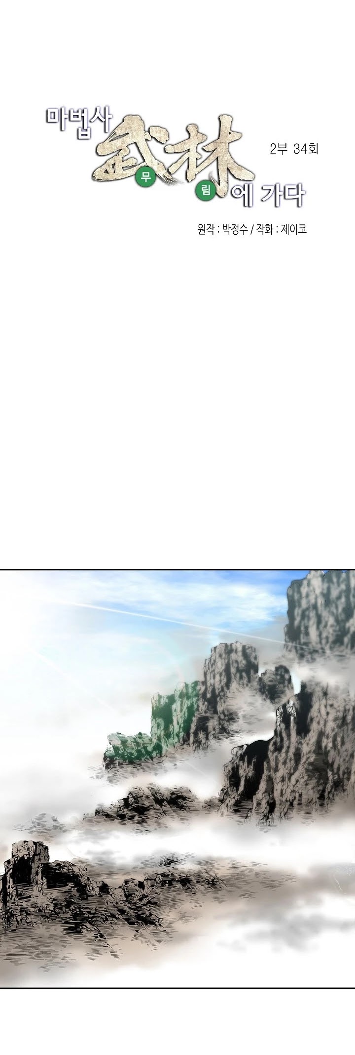 Wizard's Martial World Chapter 93 page 3 - Chapter 93