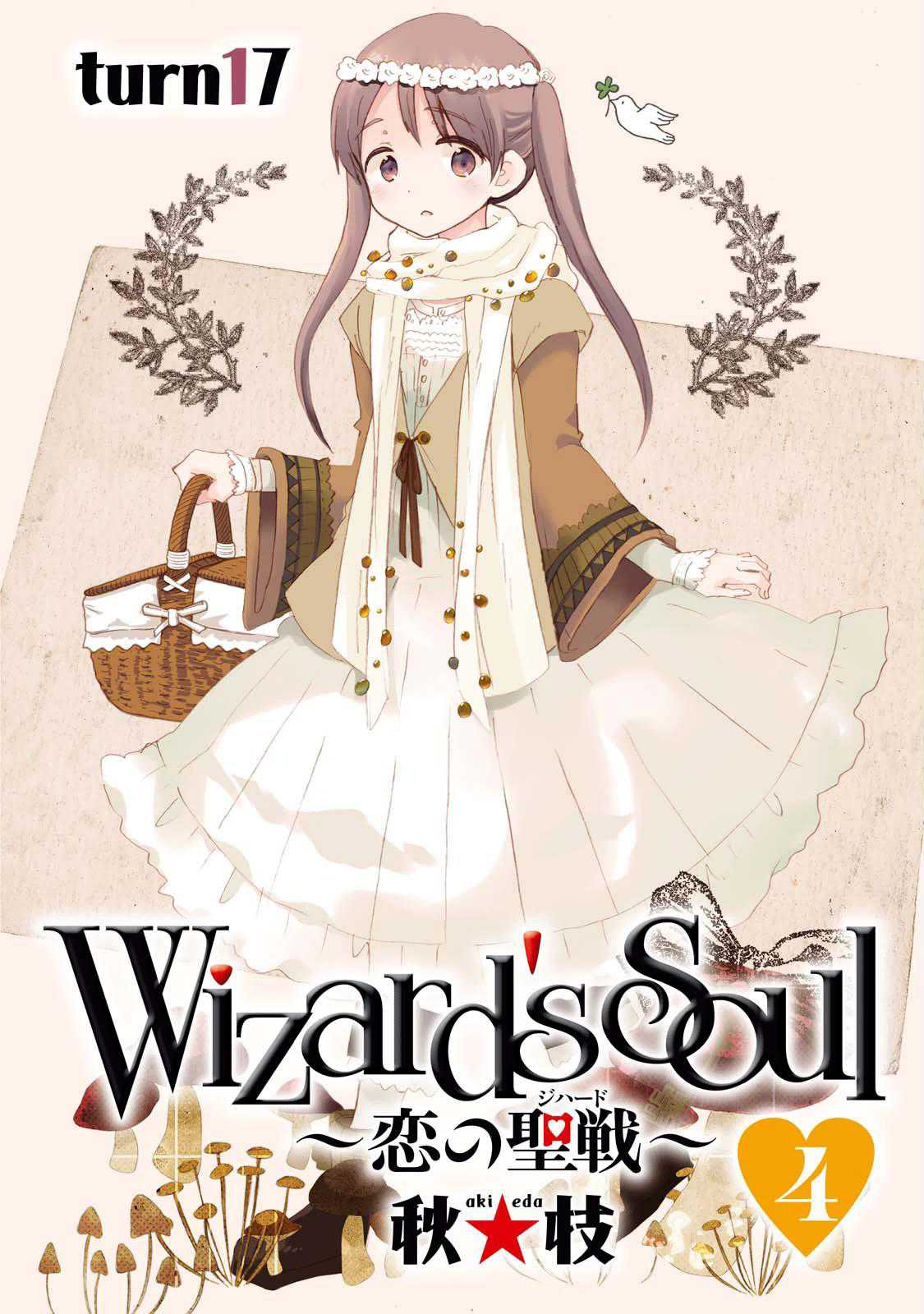 Wizard's Soul - Koi no Seisen Chapter 17.2 page 4 - Chapter 17 v2 : Turn 17
