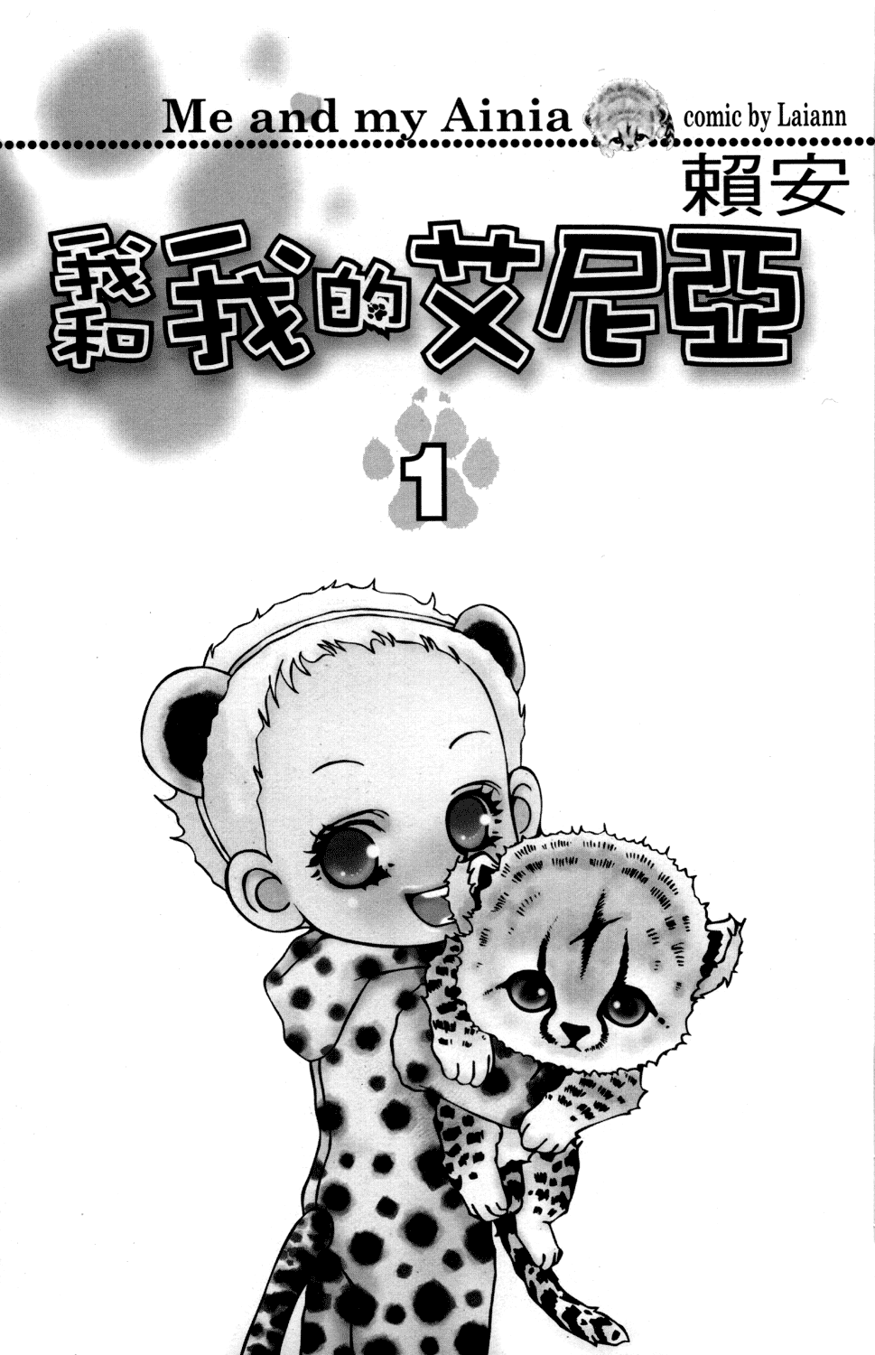 Wo He Wo De Ai Ni Ya Chapter 1.2 page 5 - Chapter 1 v2 : Volume 1, Part 1