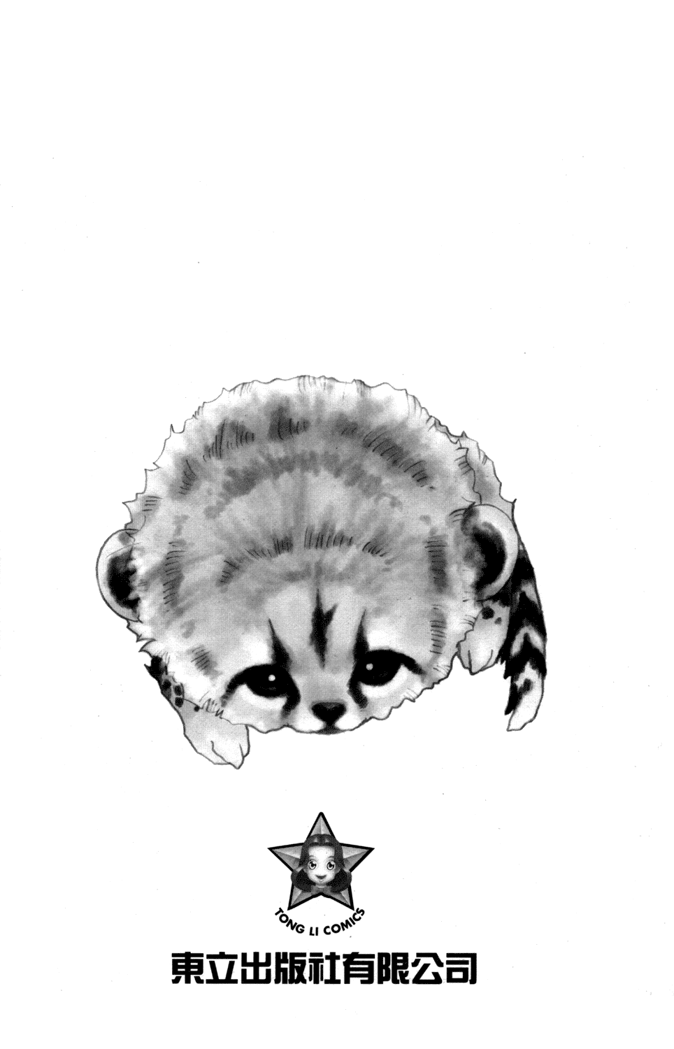 Wo He Wo De Ai Ni Ya Chapter 1.2 page 6 - Chapter 1 v2 : Volume 1, Part 1