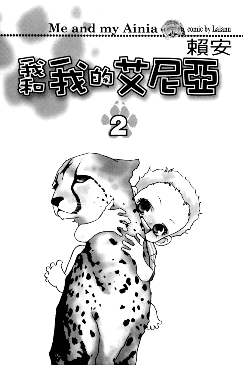 Wo He Wo De Ai Ni Ya Chapter 5.2 page 5 - Chapter 5 v2 : Volume 2, Part 1