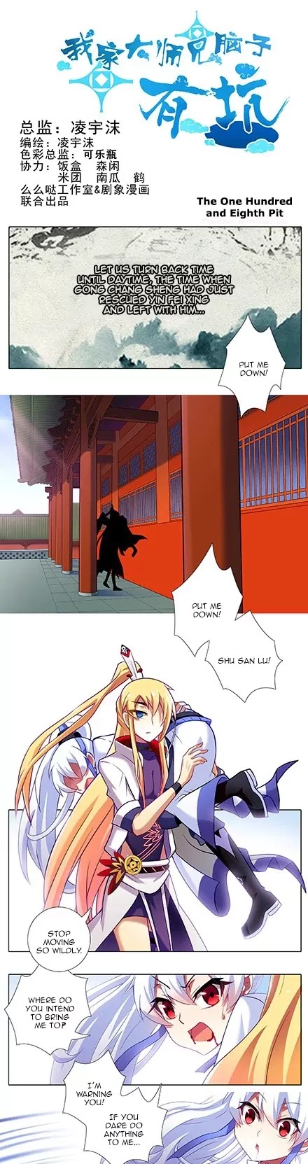 Wo Jia Dashi Xiong Naozi You Keng Chapter 108.110 page 1 - Chapter 108 - 110