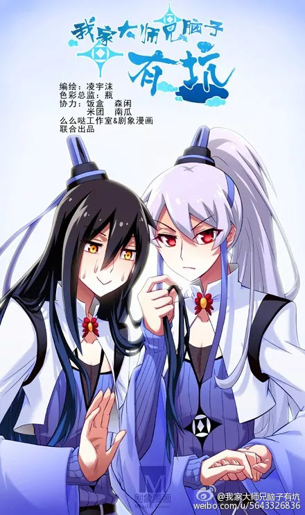 Wo Jia Dashi Xiong Naozi You Keng Chapter 11.20 page 8 - Chapter 11 - 20