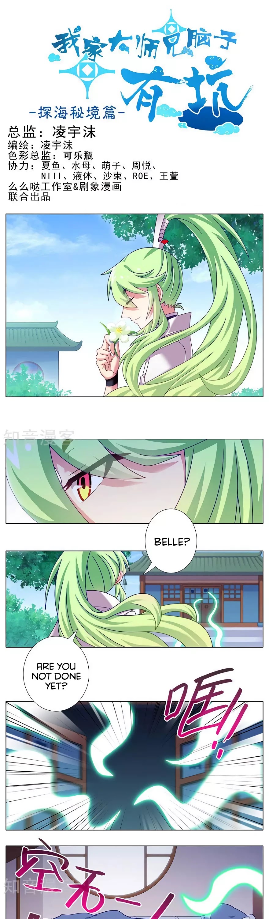 Wo Jia Dashi Xiong Naozi You Keng Chapter 313 page 2 - Chapter 313