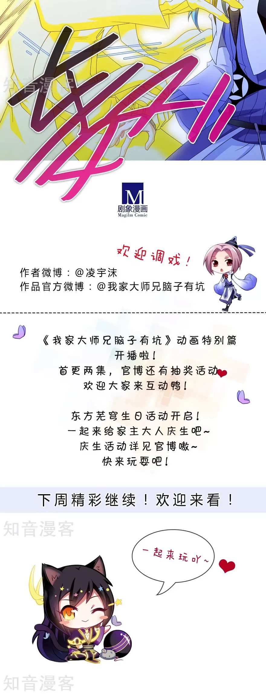 Wo Jia Dashi Xiong Naozi You Keng Chapter 314 page 8 - Chapter 314