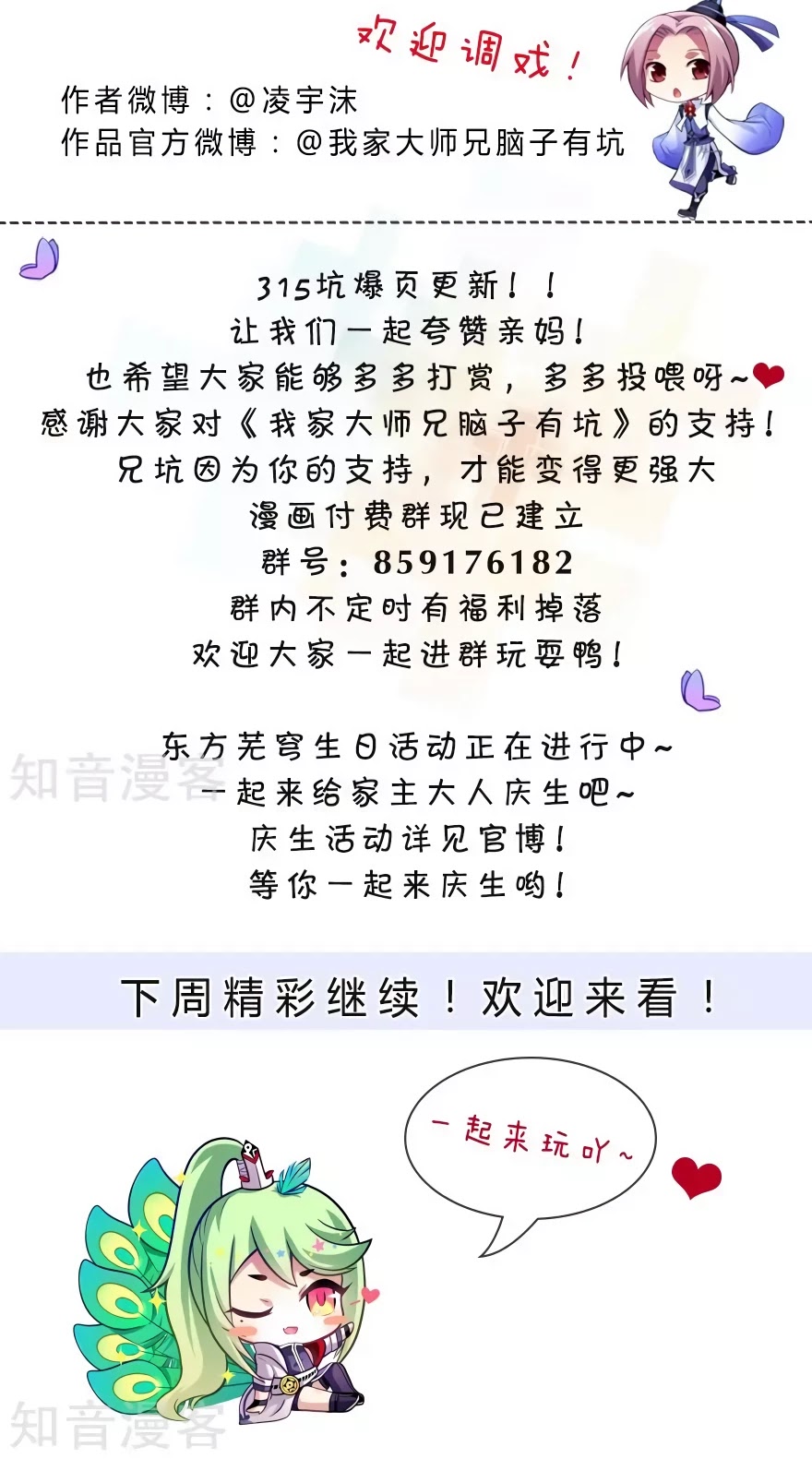 Wo Jia Dashi Xiong Naozi You Keng Chapter 315 page 10 - Chapter 315