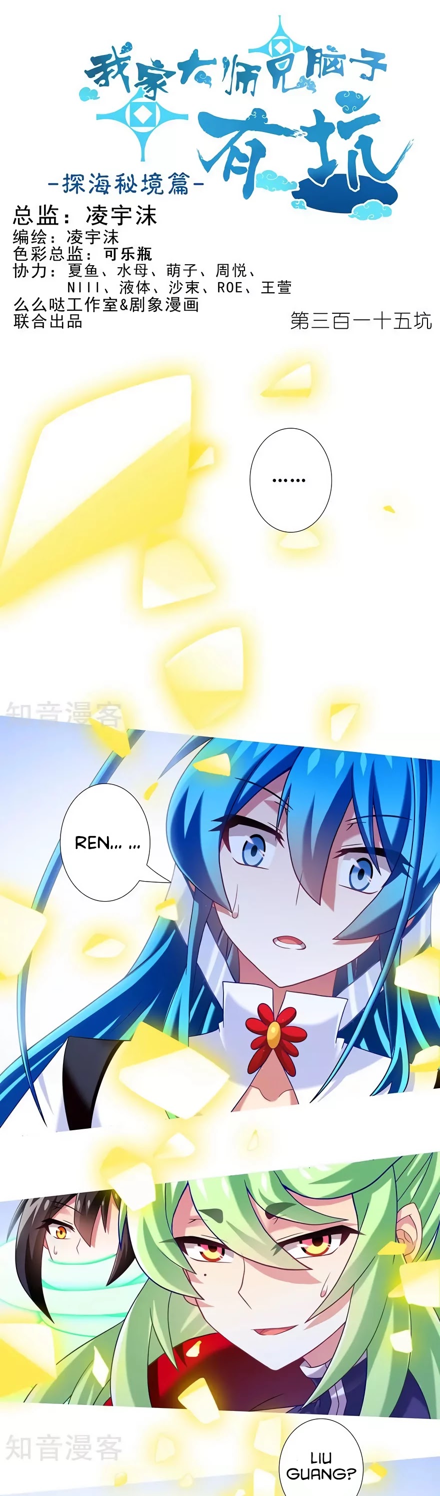 Wo Jia Dashi Xiong Naozi You Keng Chapter 315 page 2 - Chapter 315